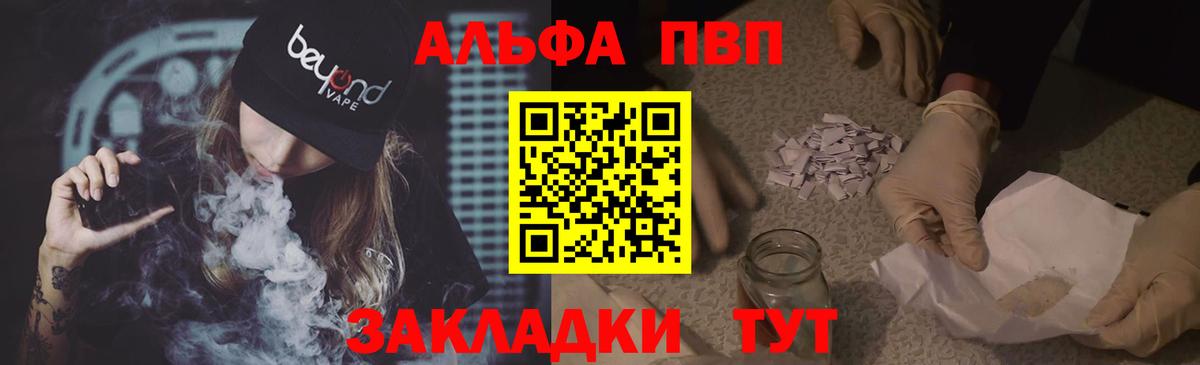 Бийск  Alpha-PVP мука  A-PVP  Alpha PVP Соль  Вход с VPN  Альфа ПВП крисы CK 