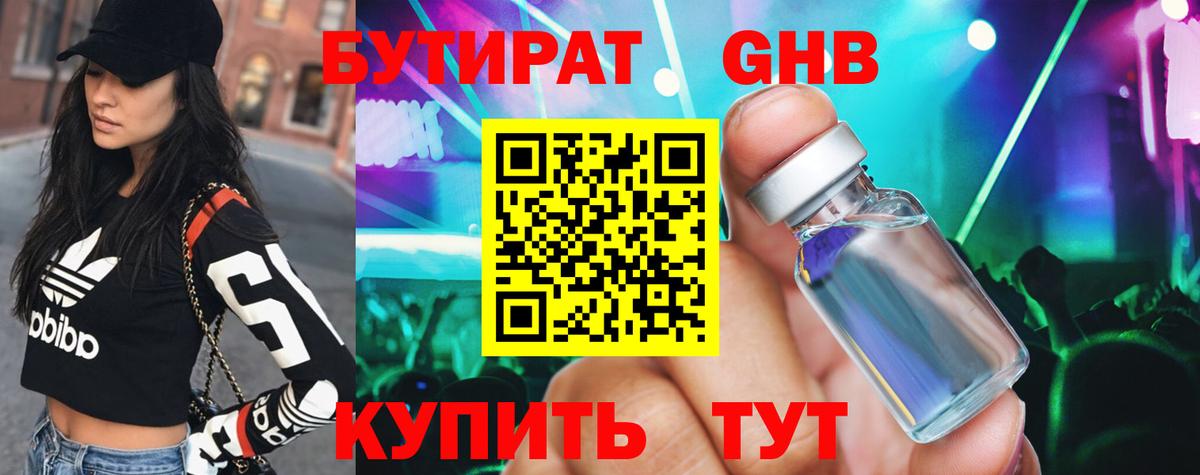 Бутират бутандиол  Вход с VPN  Бийск 