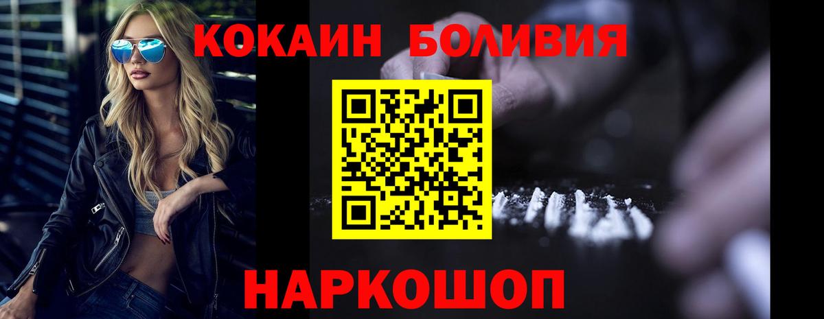 Кокаин Columbia  Вход с VPN  Cocaine FishScale  Бийск 