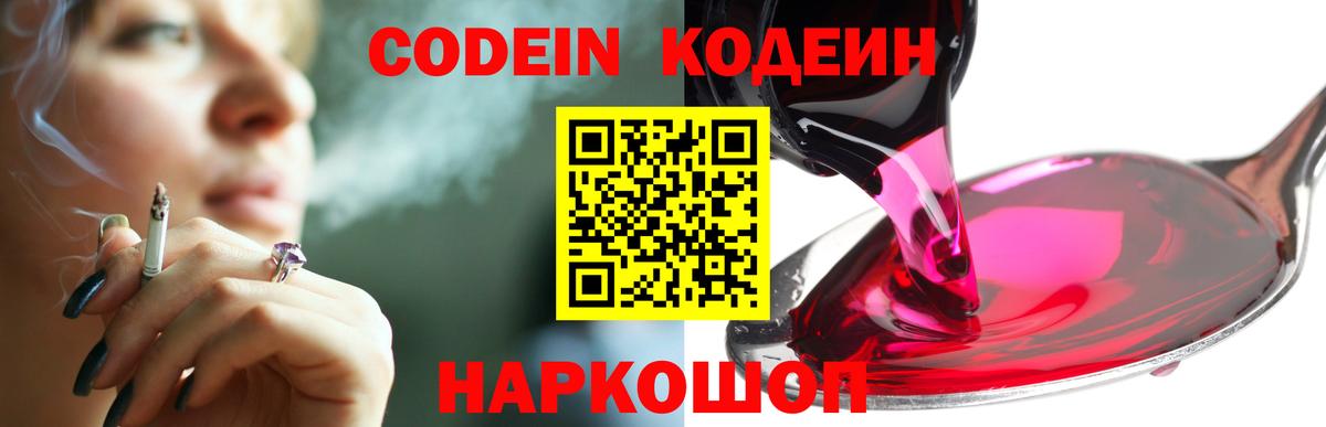 Бийск  где купить наркоту  Вход с VPN  Codein Purple Drank 