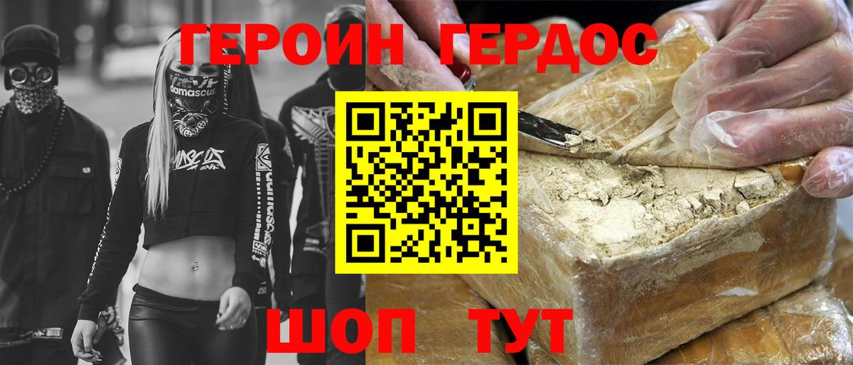 Героин гречка Бийск