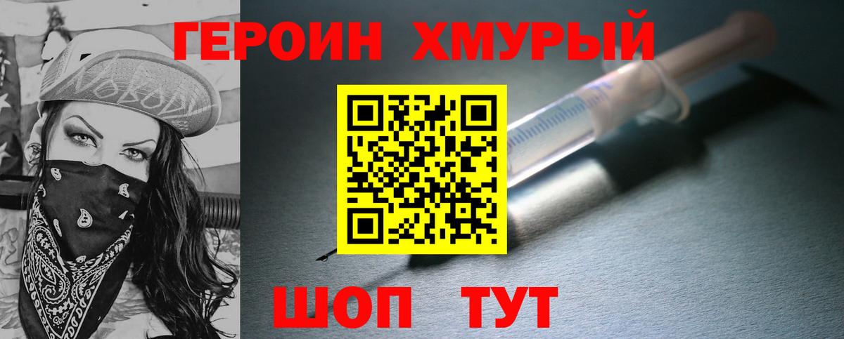 Бийск  Героин хмурый  ГЕРОИН  Вход с VPN 