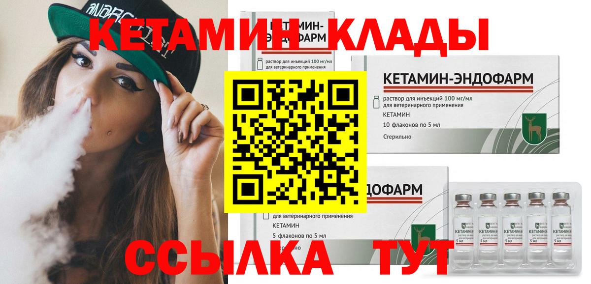 Кетамин VHQ Бийск