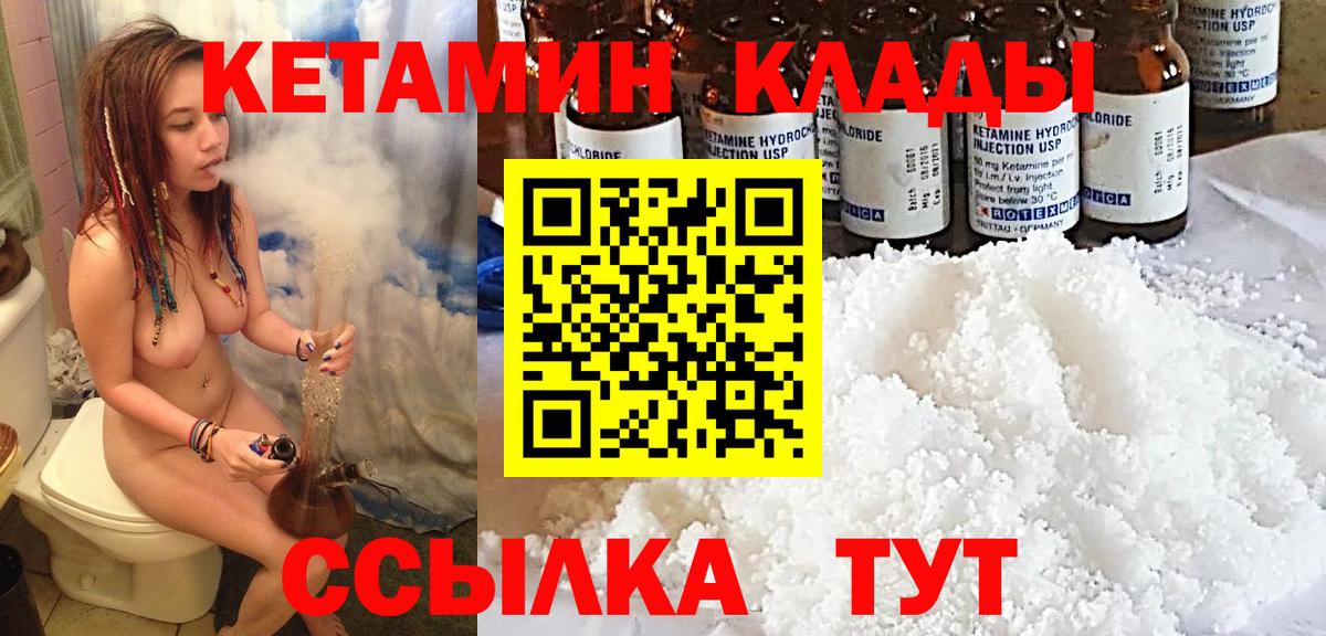 Бийск  Кетамин VHQ  КЕТАМИН VHQ  Вход с VPN 