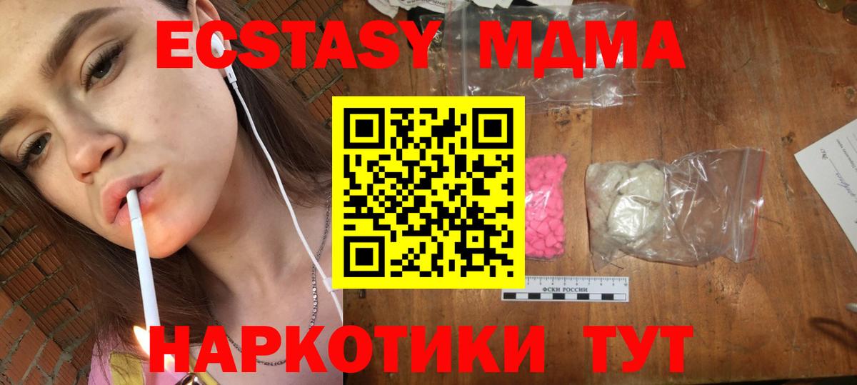 MDMA молли  Вход с VPN  МДМА  MDMA молли  Бийск 