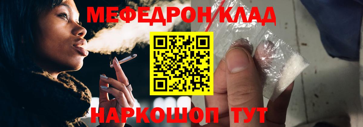 Мефедрон кристаллы Бийск