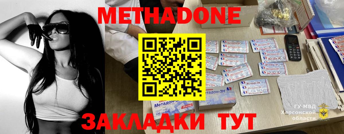 Метадон кристалл Бийск