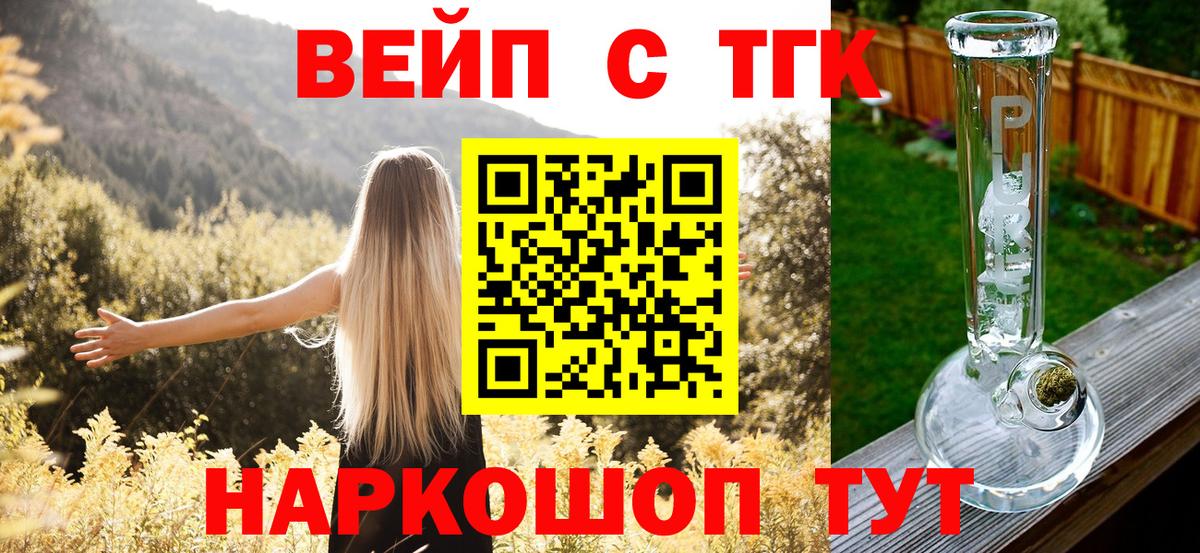 Дистиллят ТГК вейп Бийск