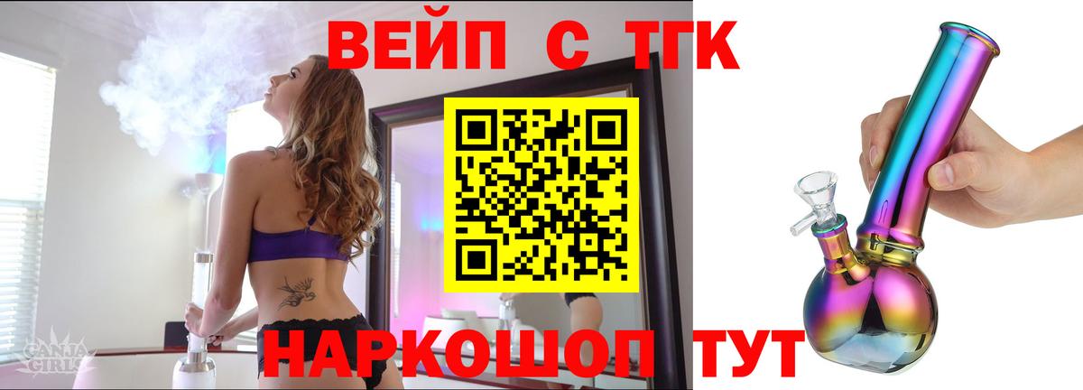 Дистиллят ТГК THC oil  Дистиллят ТГК вейп  Вход с VPN  Бийск 